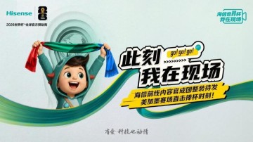 华体会app下载-大厂宠粉天花板！海信送员工去世界杯前线 “上班”